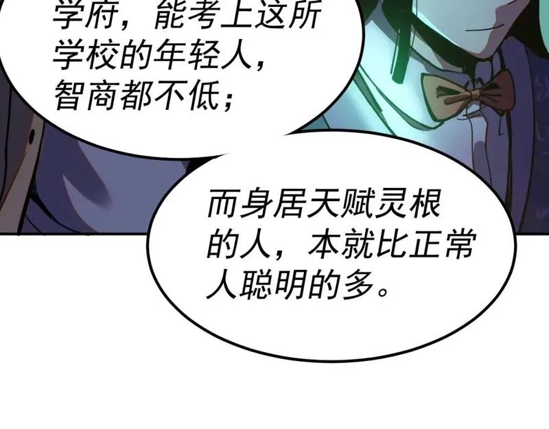 我被地球绑架了,第16话 陷阱？,第18张